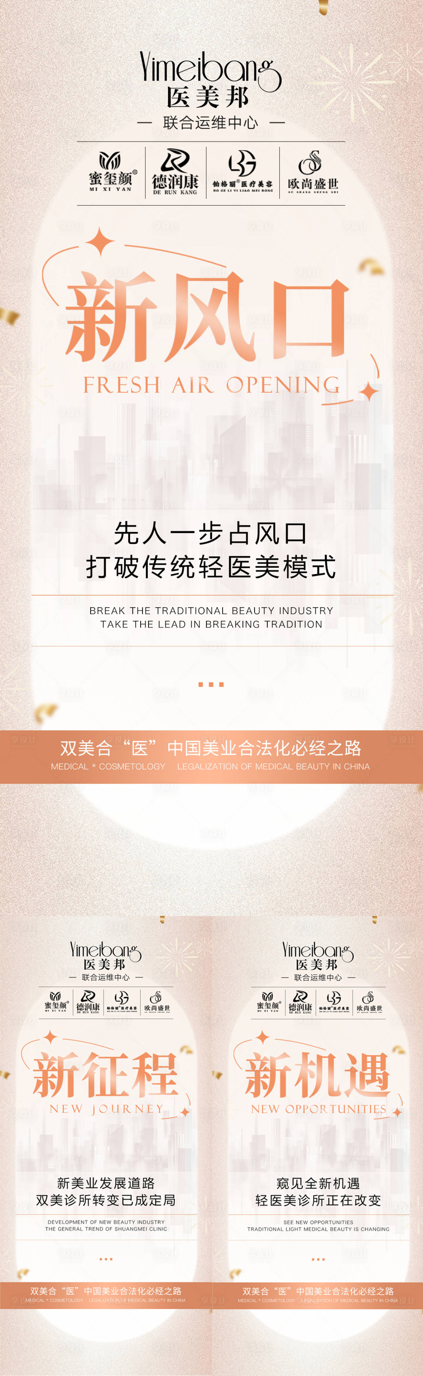 源文件下载【享设计】搜索编号：39200014866515685【轻医美招商宣传系列海报】