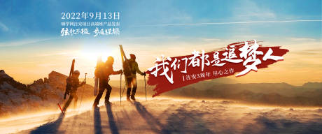 源文件下载【爬山追梦登高品牌宣传】编号：53210014961471085