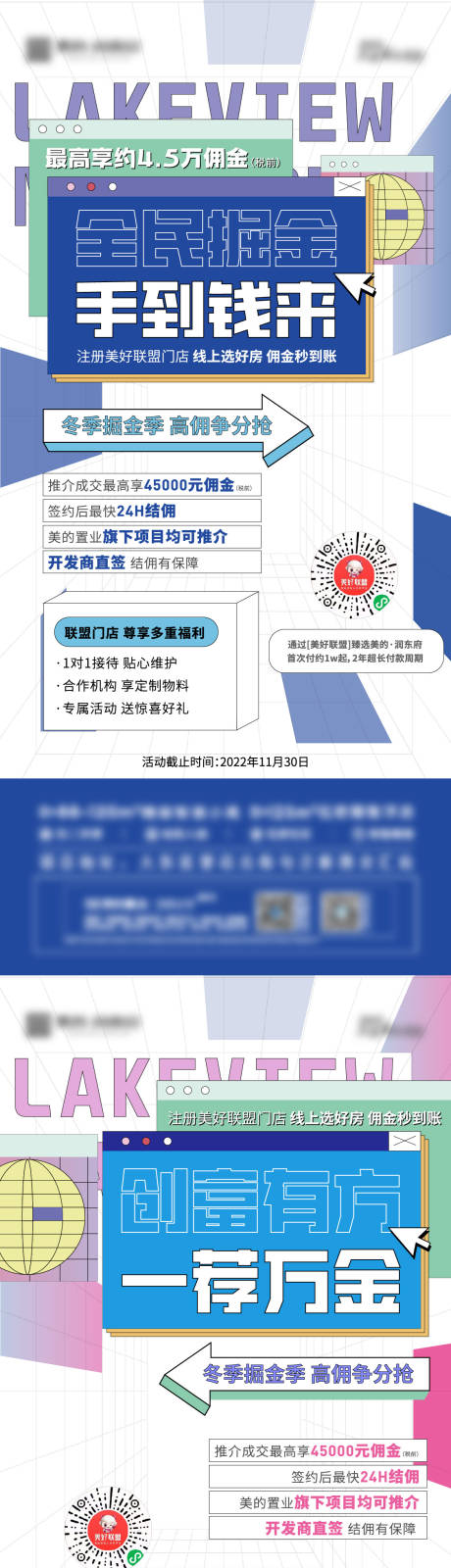 源文件下載【享設計】搜索編號：79570014872812858【地產宣傳海報】