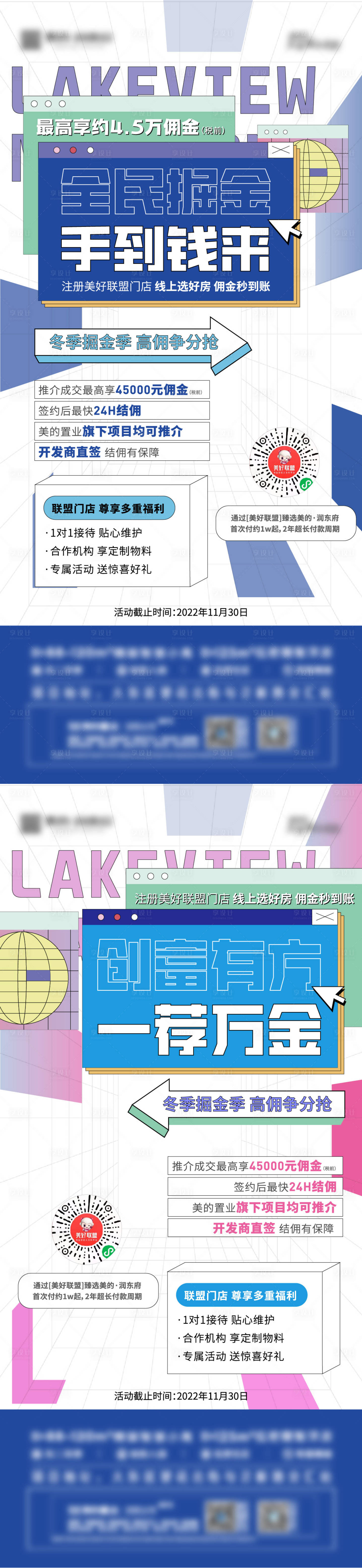 源文件下载【享设计】搜索编号：79570014872812858【地产宣传海报】