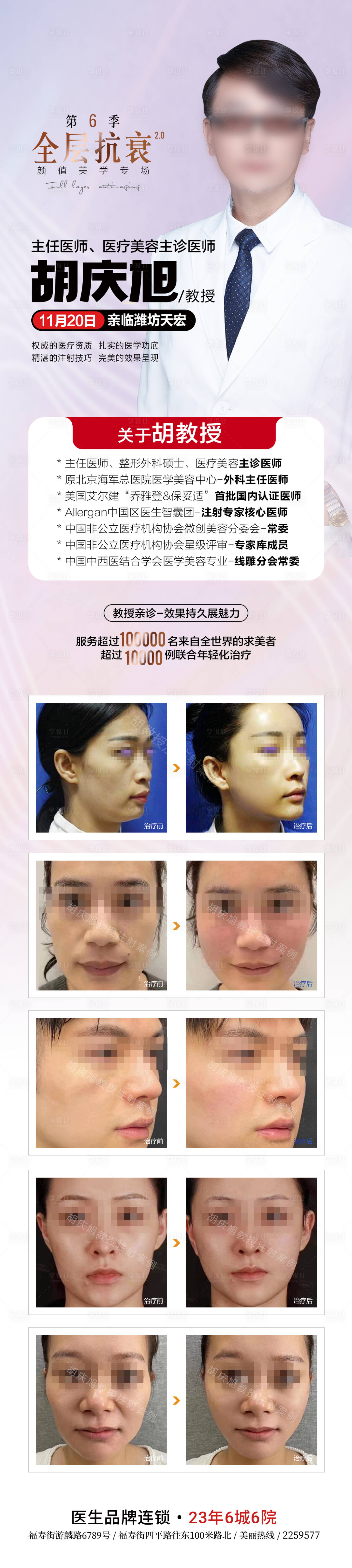 源文件下載【享設計】搜索編號：62760014925075284【專家坐診專家介紹】