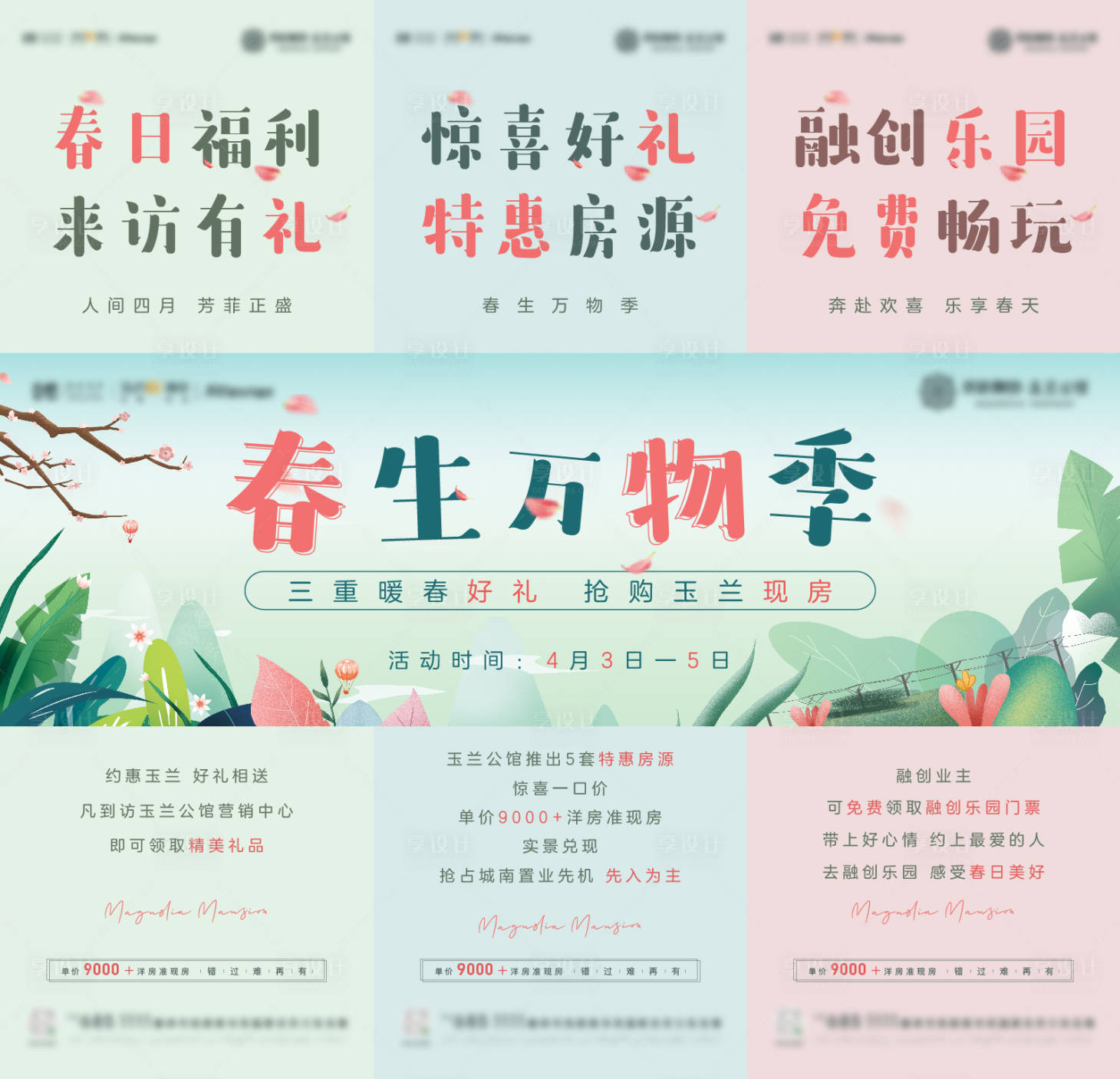 源文件下載【享設(shè)計】搜索編號：27640014930753560【地產(chǎn)清明節(jié)三宮格海報】