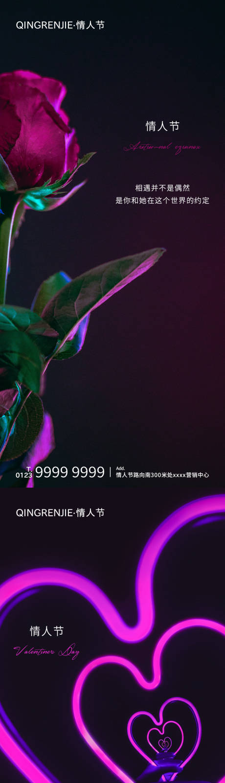 源文件下載【情人節海報】編號：37450014988096594