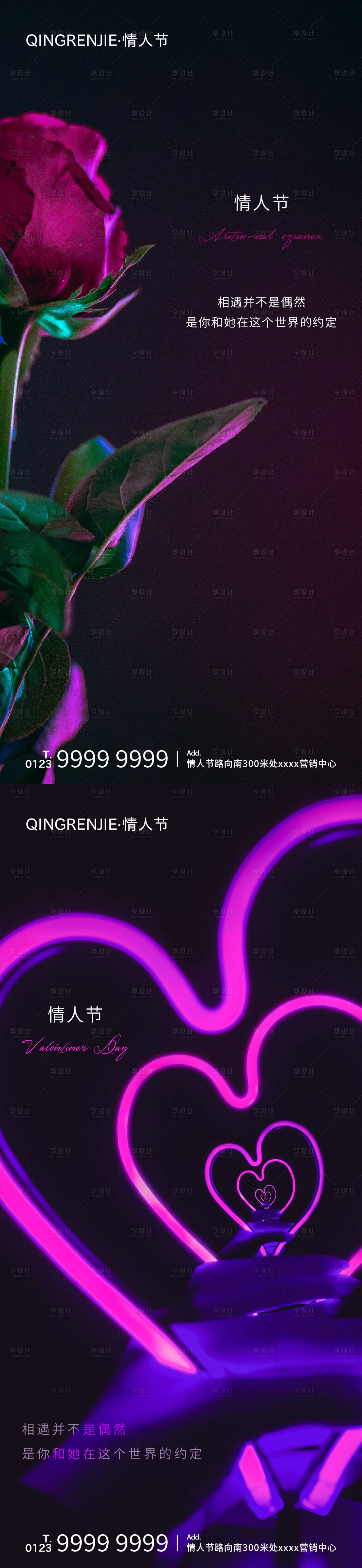 源文件下载【享设计】搜索编号：37450014988096594【情人节海报】