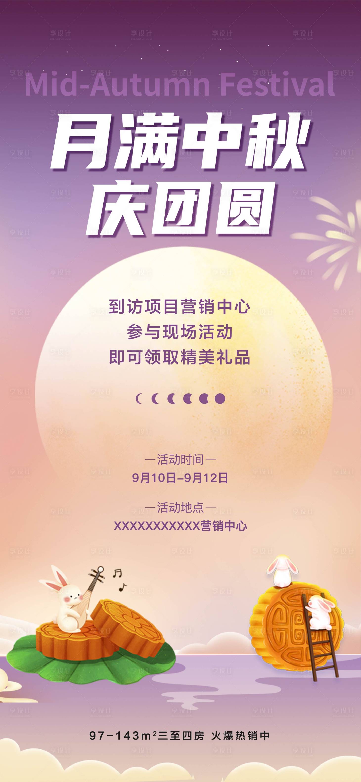 源文件下载【中秋海报】编号：64540014695068292