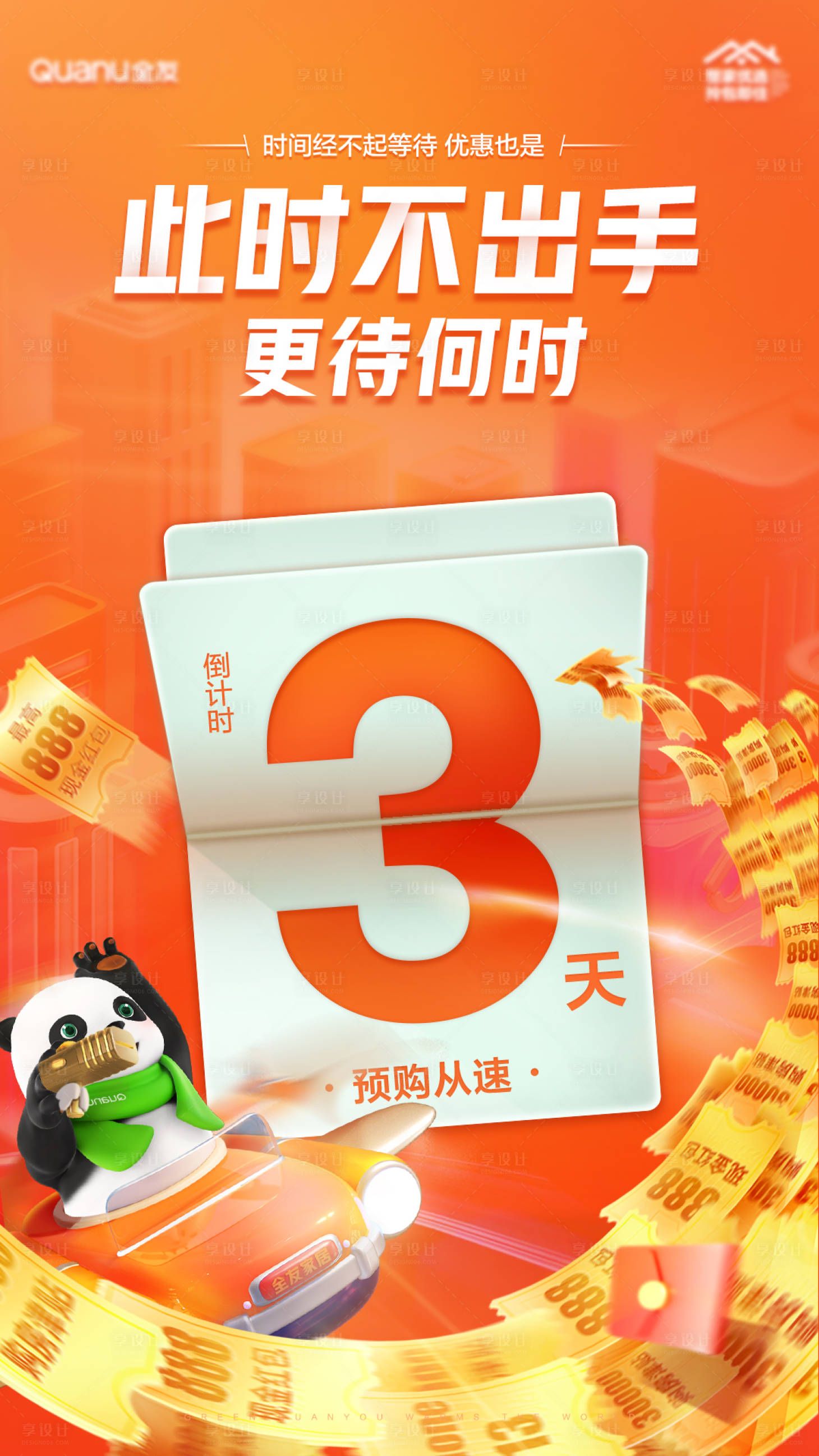 源文件下載【享設(shè)計(jì)】搜索編號：69090014792267354【倒計(jì)時(shí)海報(bào)】