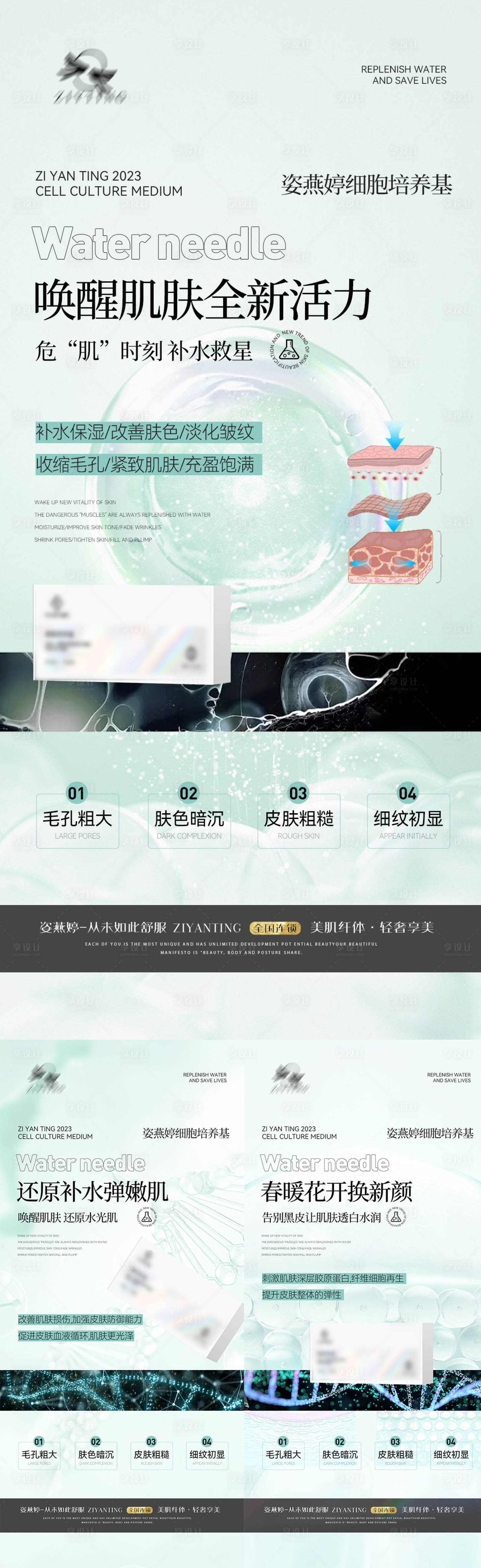 源文件下載【享設(shè)計(jì)】搜索編號(hào)：17300014615325468【醫(yī)美抗衰海報(bào)】