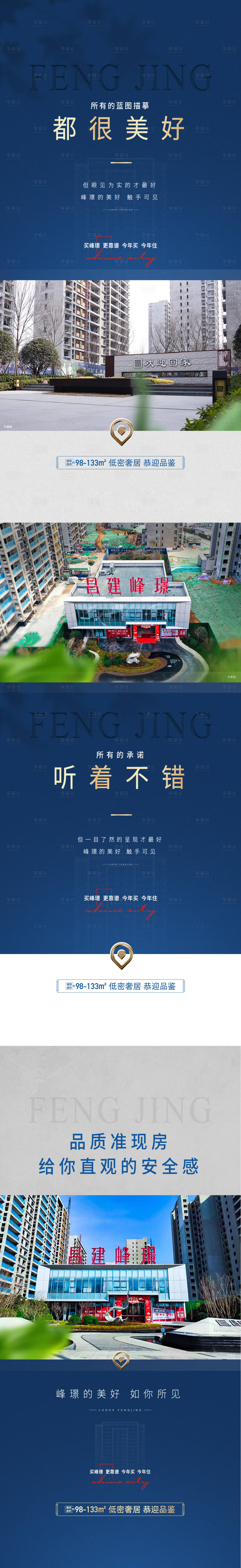 源文件下載【享設計】搜索編號：67410014738794627【地產實景準現房價值點系列海報】