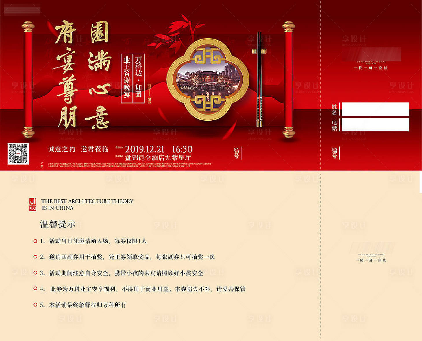 源文件下載【享設計】搜索編號：87970014817966493【地產晚宴邀請函】