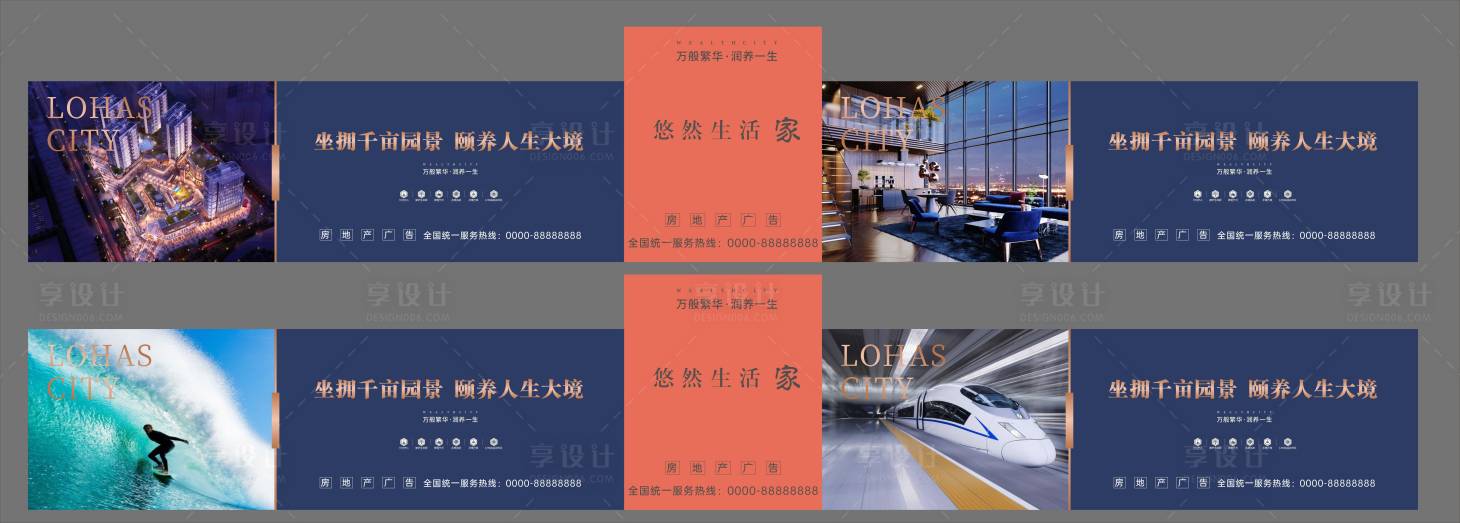 源文件下载【享设计】搜索编号：28620014680586792【地产围挡系列海报】
