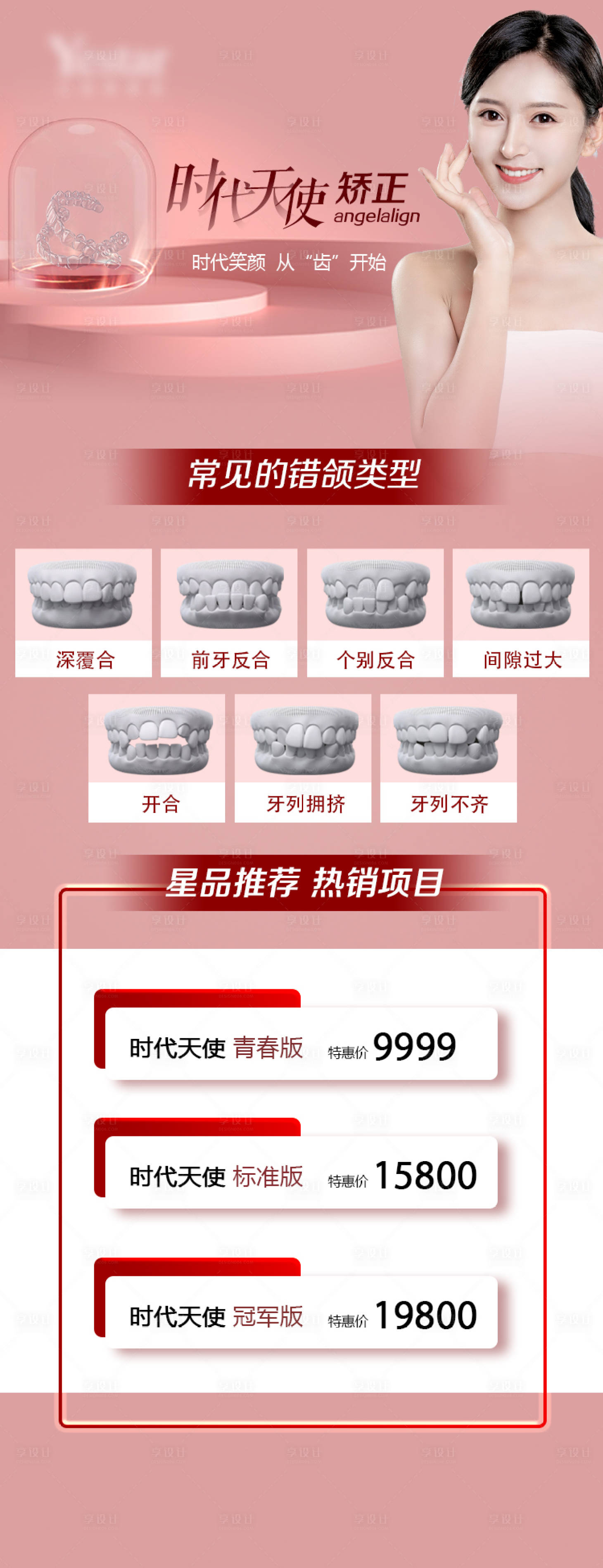 时代天使 PSD广告设计素材海报模板免费下载-享设计