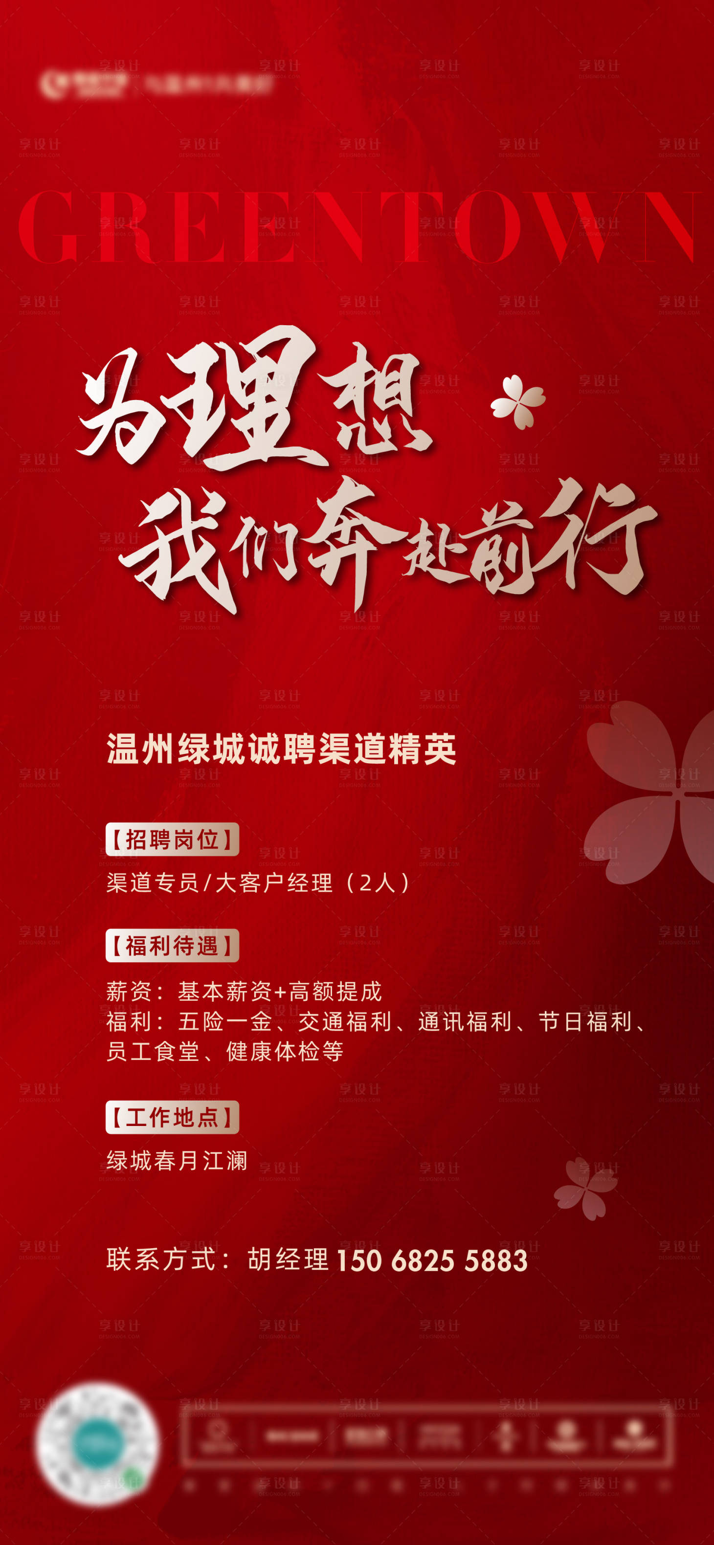 源文件下载【享设计】搜索编号：26520014462807447【地产招聘红金海报】