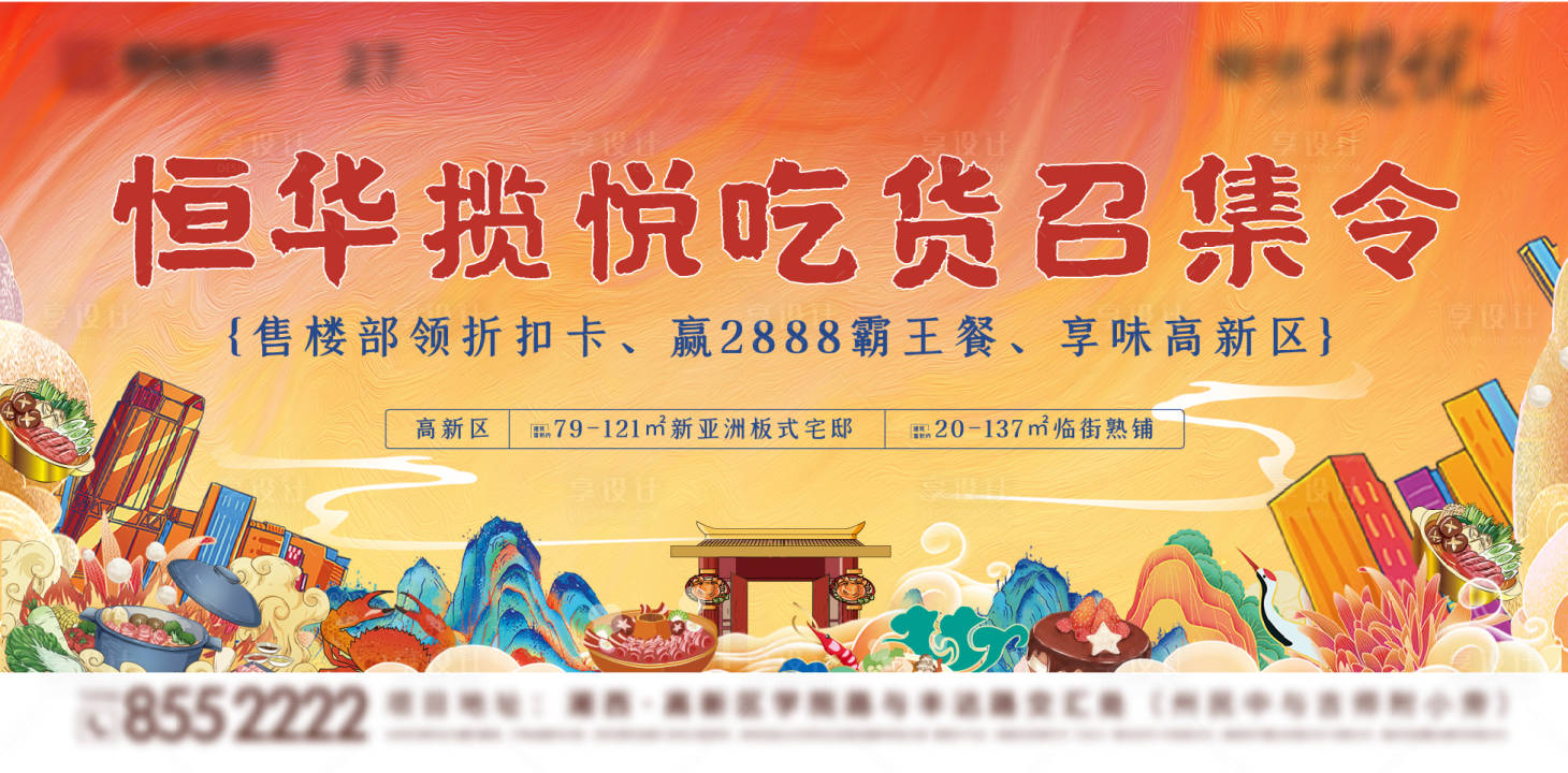 源文件下载【享设计】搜索编号：46570014592611616【吃货节展板】