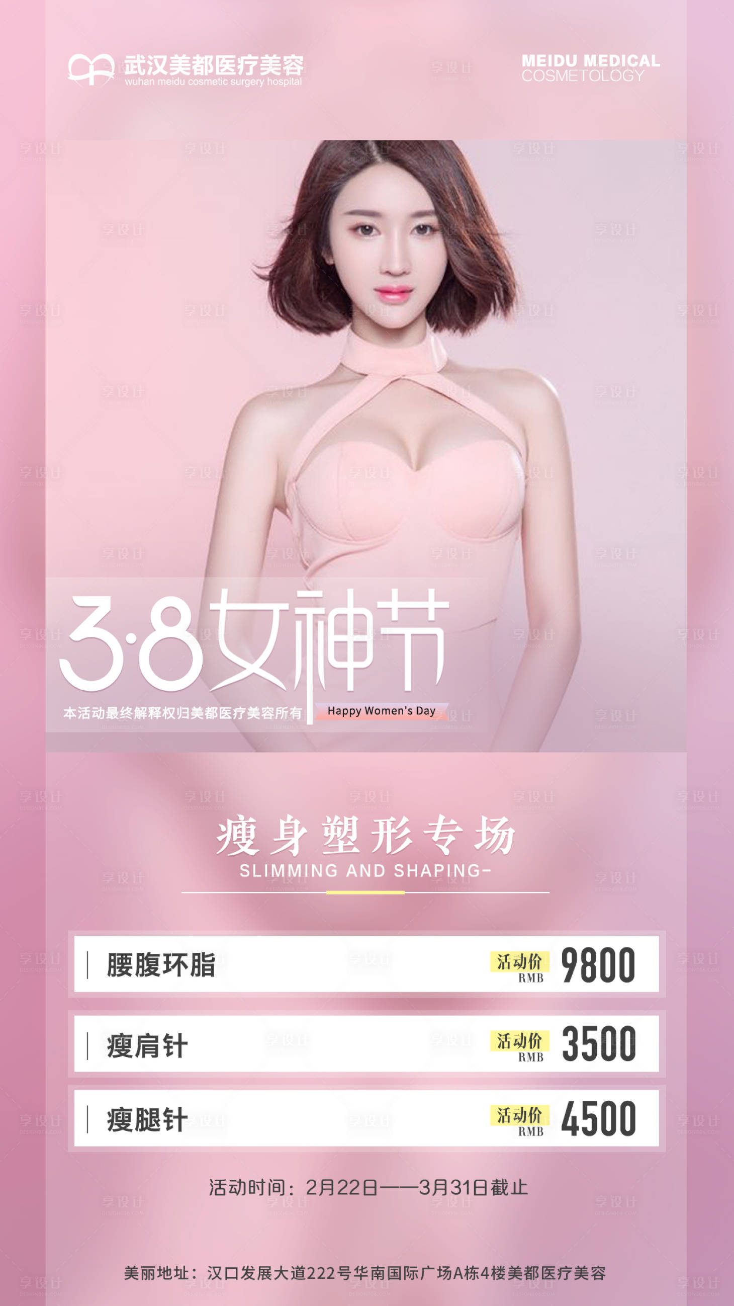 源文件下載【享設計】搜索編號：88080014704851204【女神節活動海報】