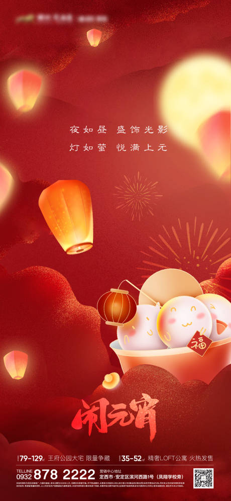源文件下载【元宵节节日海报】编号：16080014452323082