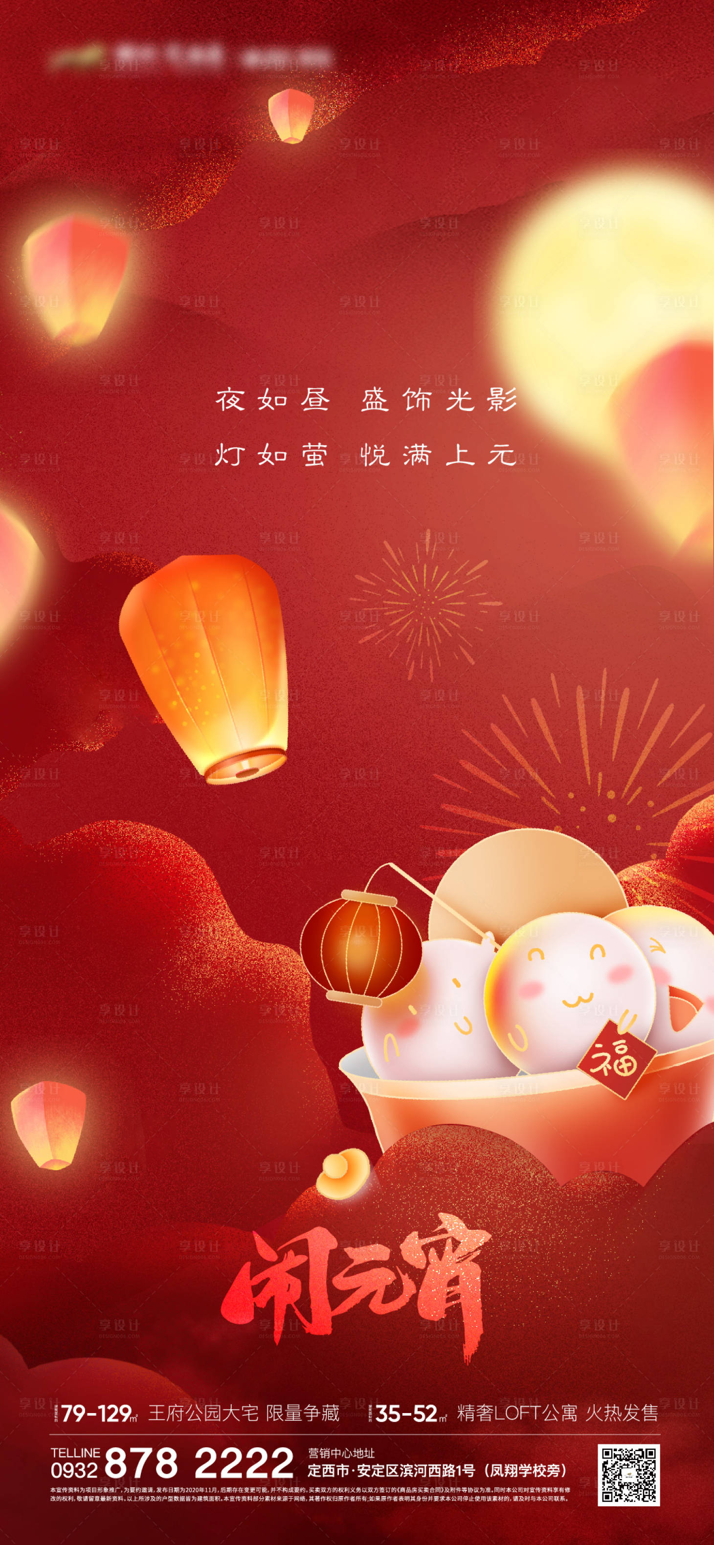 源文件下载【享设计】搜索编号：16080014452323082【元宵节节日海报】