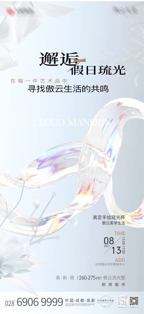 源文件下载【地产海报】编号：10980014928358192