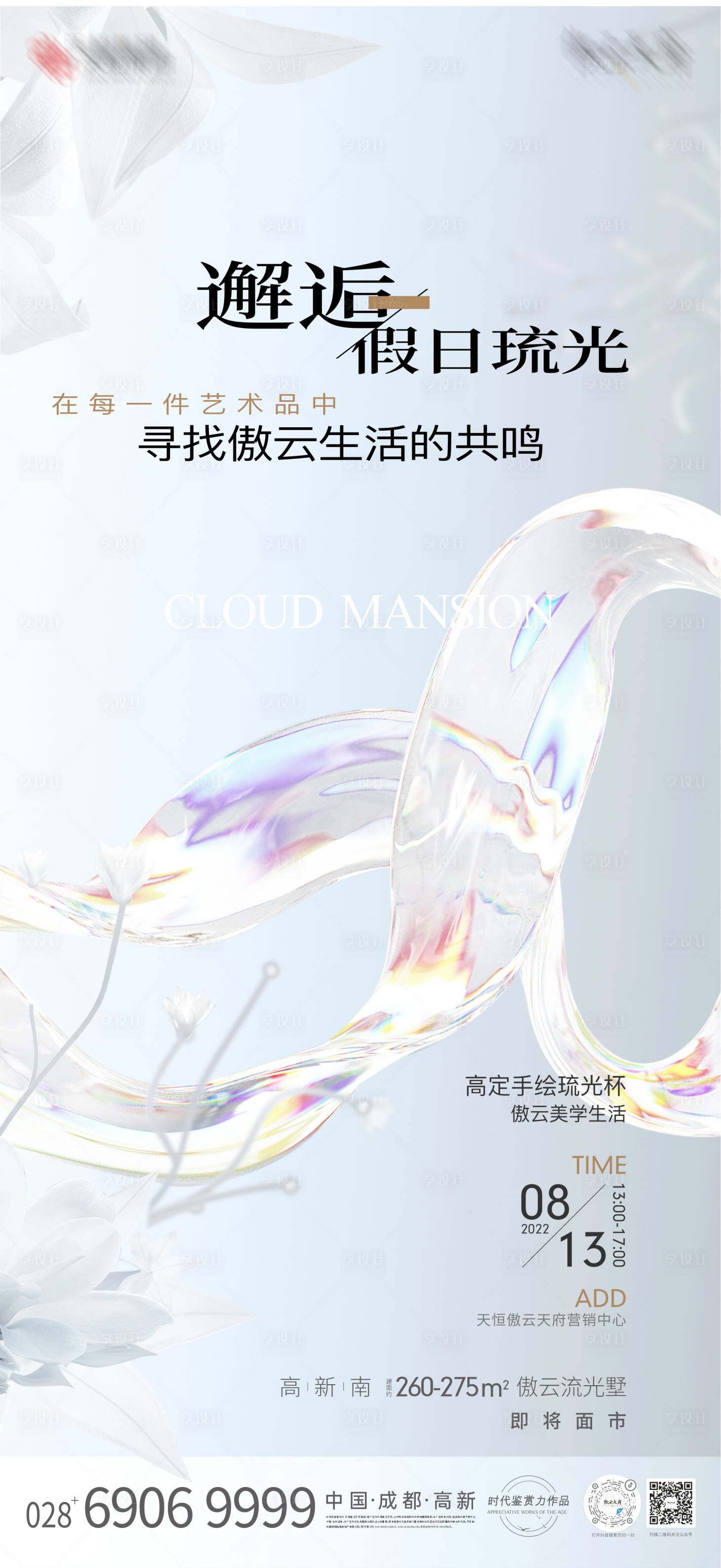 源文件下載【享設計】搜索編號：10980014928358192【地產海報】