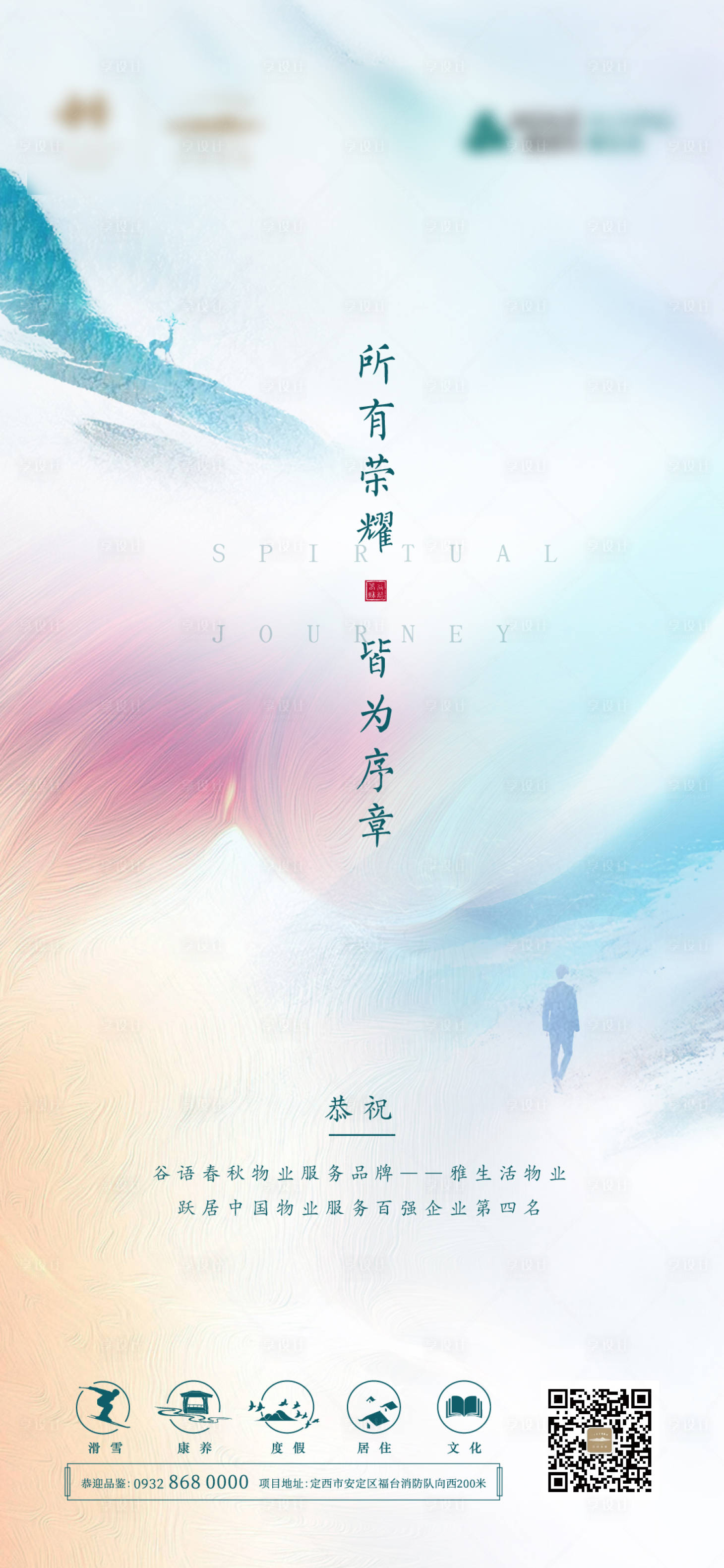 源文件下载【享设计】搜索编号：52630014836593499【物业 】