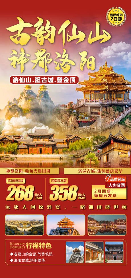 源文件下载【洛阳包团文旅老君山风景纯玩旅游海报】编号：20230219190854839