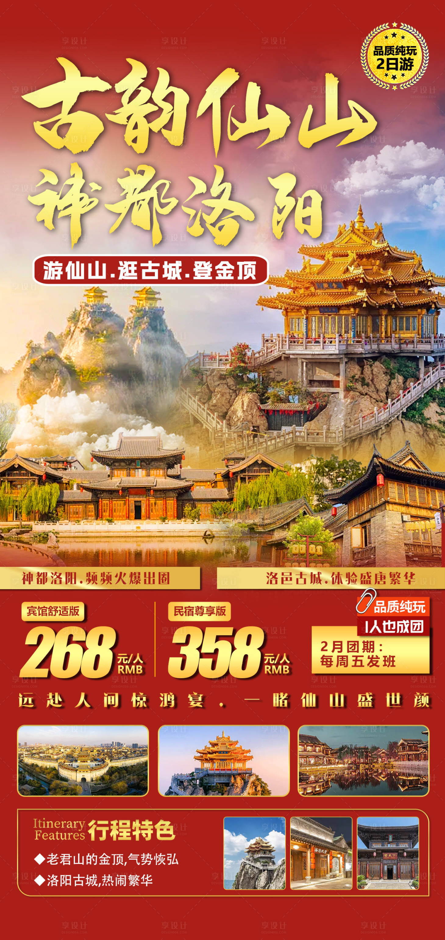 源文件下载【洛阳包团文旅老君山风景纯玩旅游海报】编号：92090014821496872