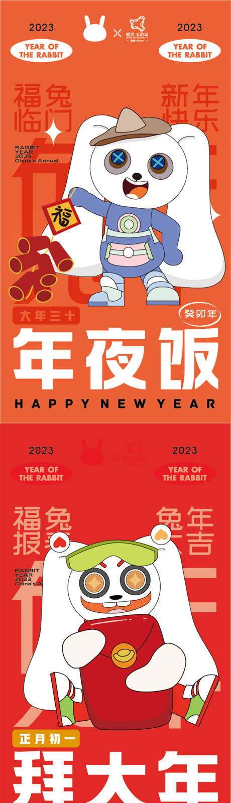 源文件下載【新年初一到初七海報】編號：23760014570226094