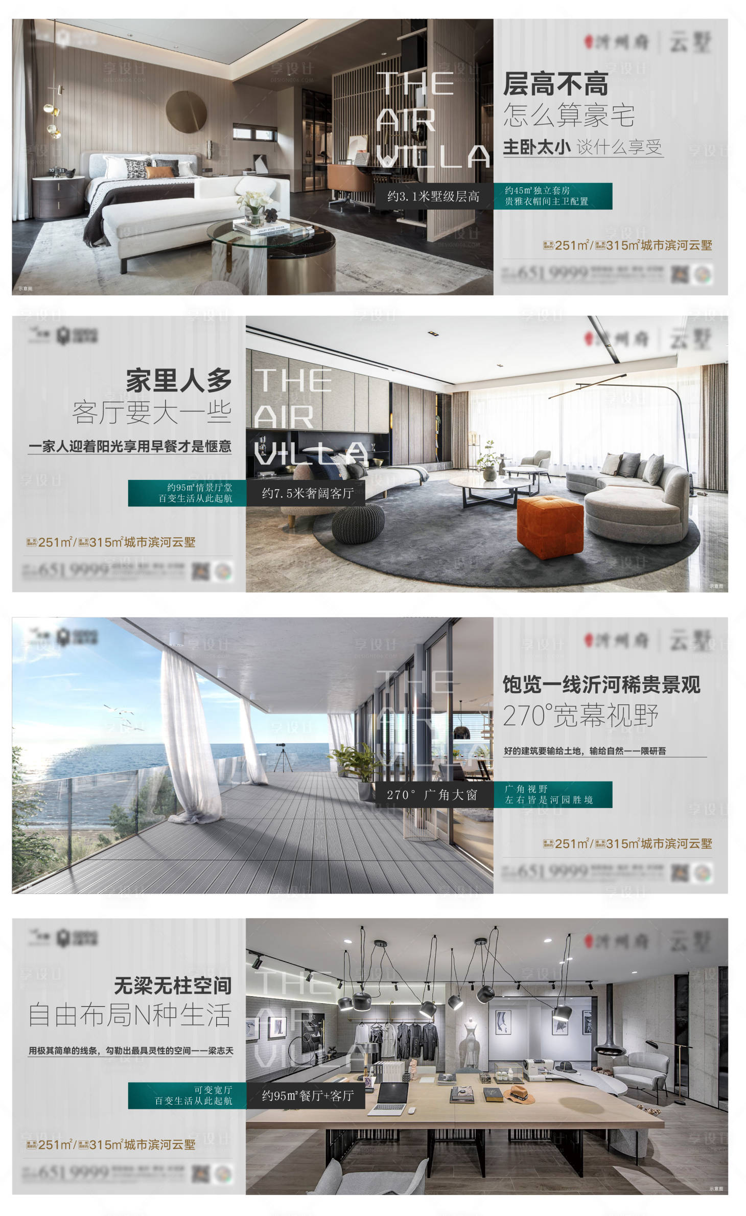 源文件下载【享设计】搜索编号：94150014827586598【大平层价值点加推系列海报展板】