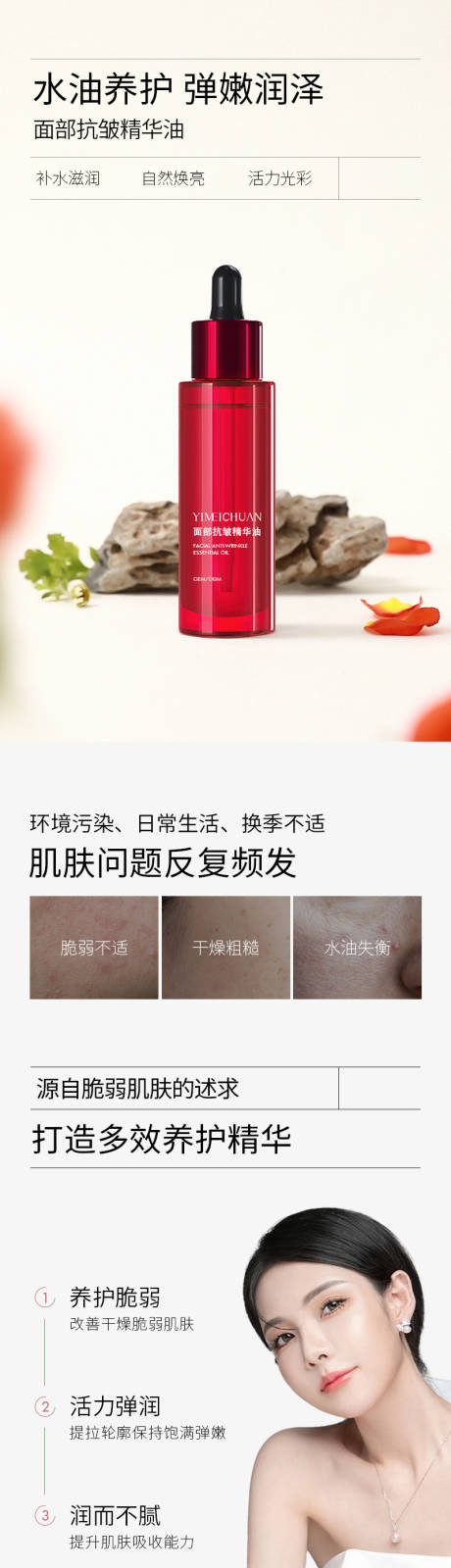 源文件下载【保湿精华水电商详情页】编号：12080014723515125
