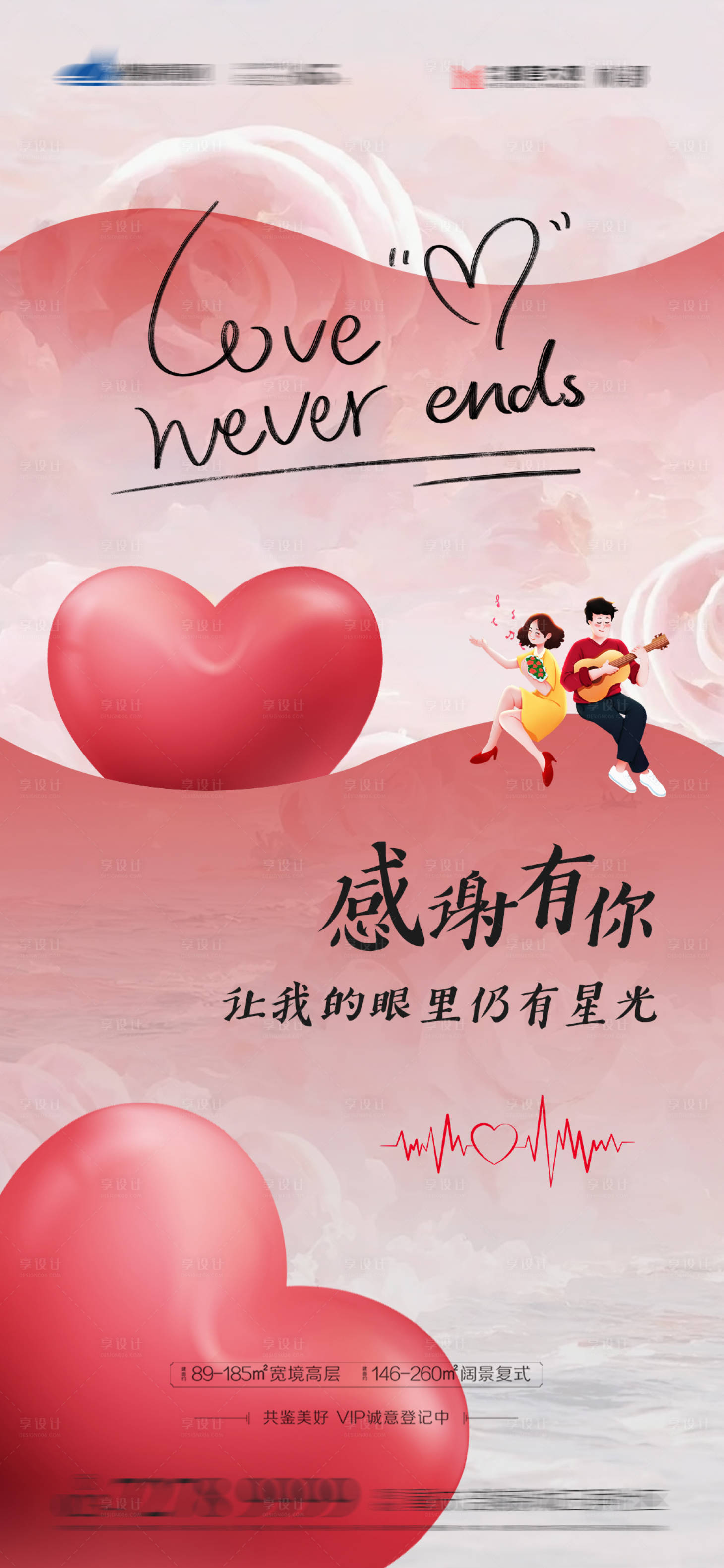 源文件下载【享设计】搜索编号：35760014592301333【情人节海报】