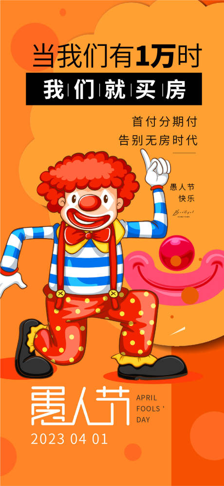 源文件下载【享设计】搜索编号：66460014871387464【愚人节海报】