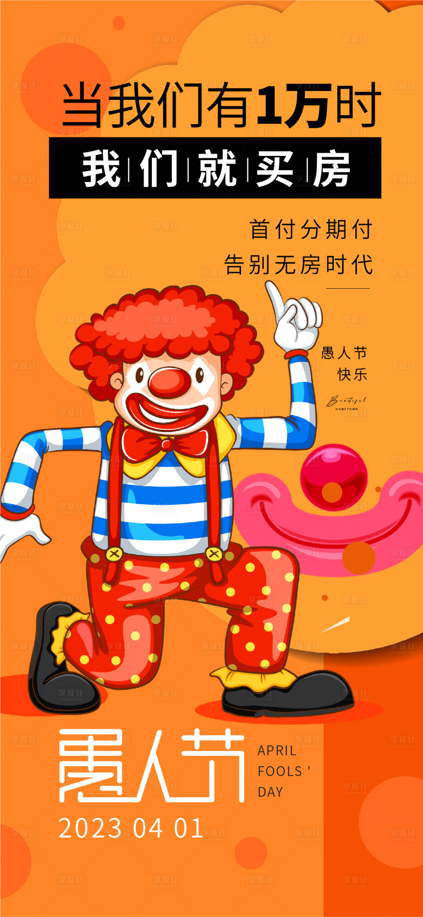 源文件下载【享设计】搜索编号：66460014871387464【愚人节海报】