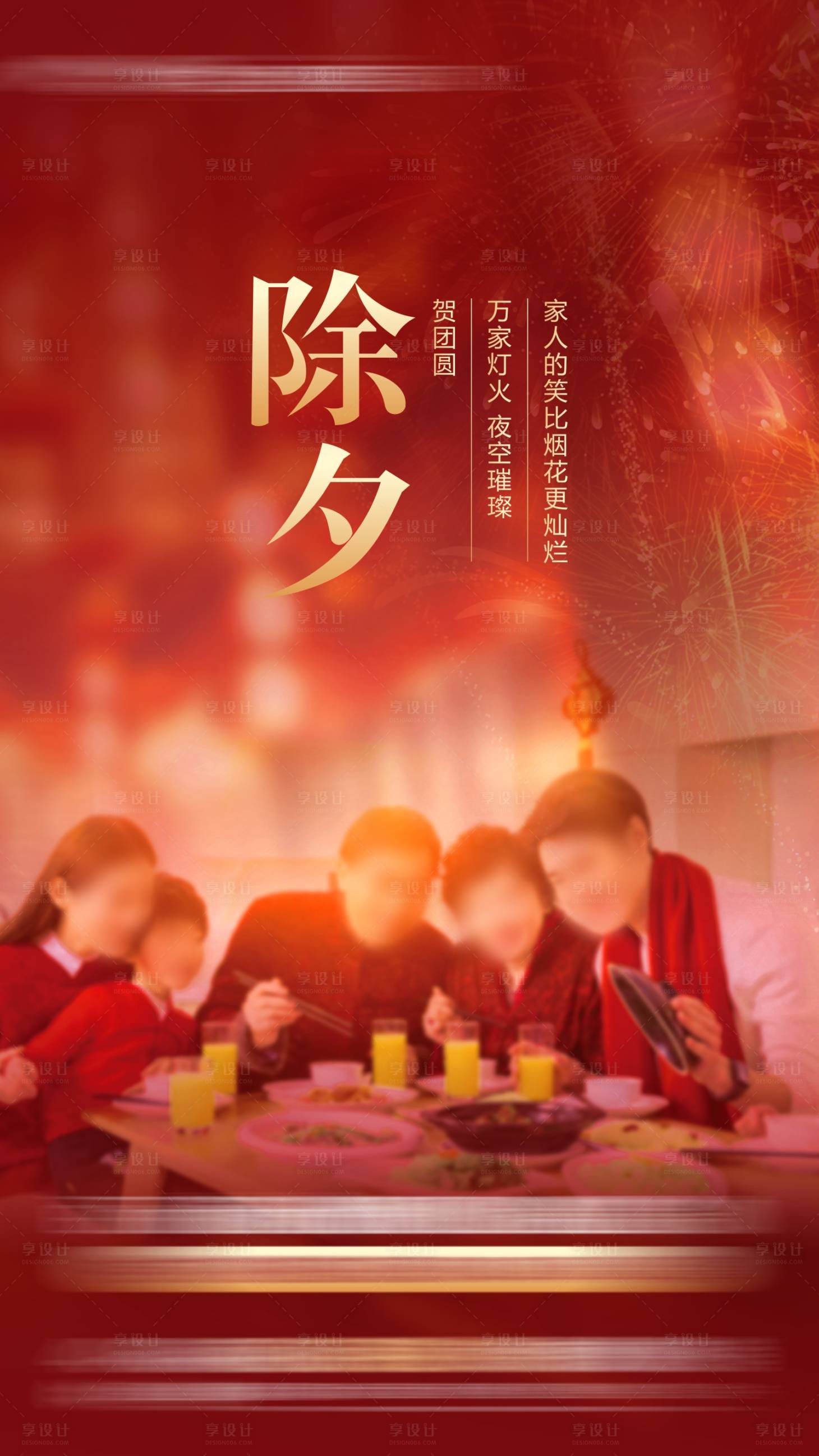 源文件下载【享设计】搜索编号：99940014667582855【除夕节日海报】
