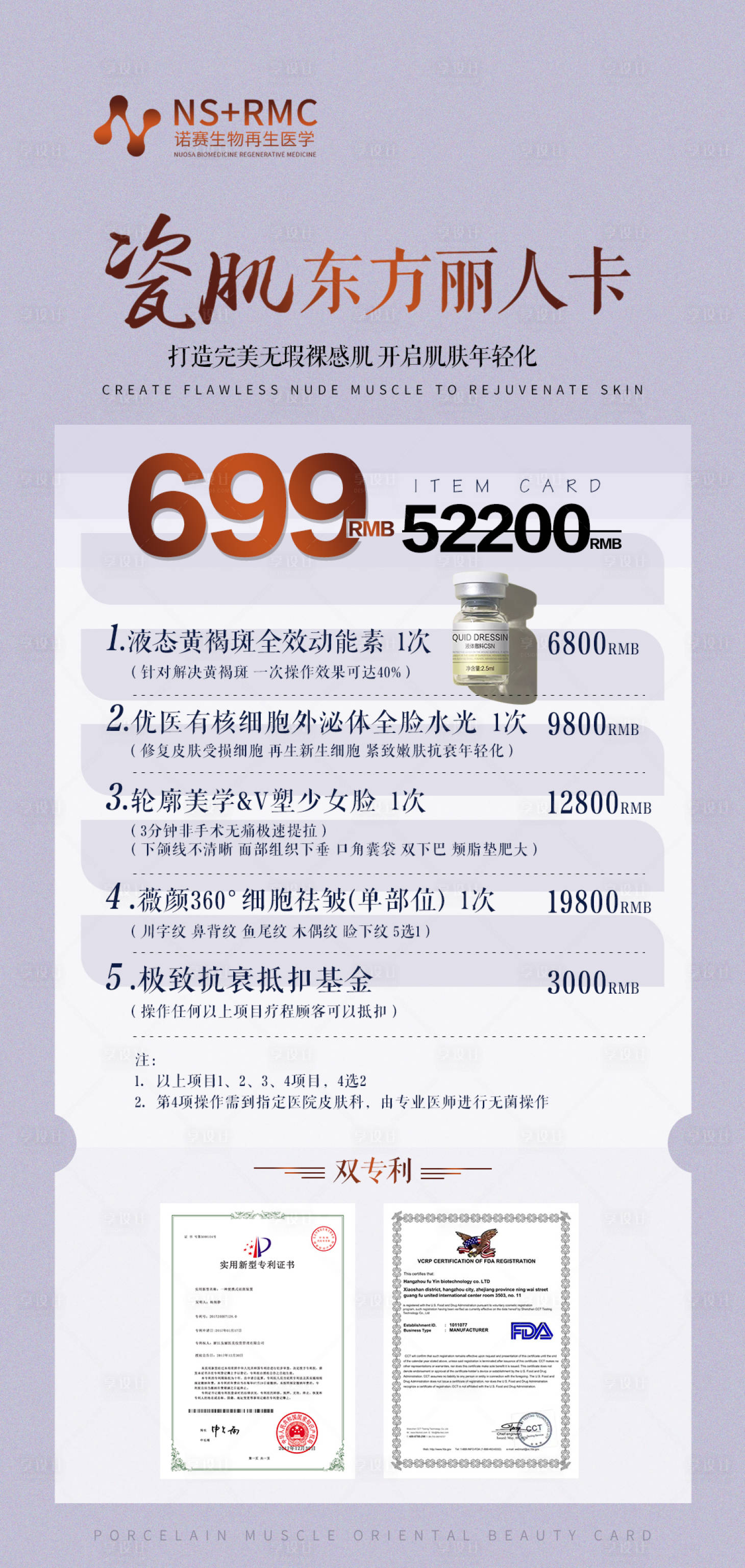 源文件下載【享設計】搜索編號：45900014614887123【醫美健康促銷海報】