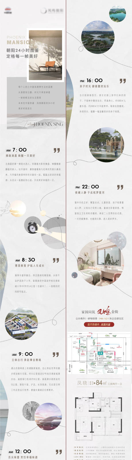 源文件下载【享设计】搜索编号：62630014461328859【地产24小时价值点配套长图】