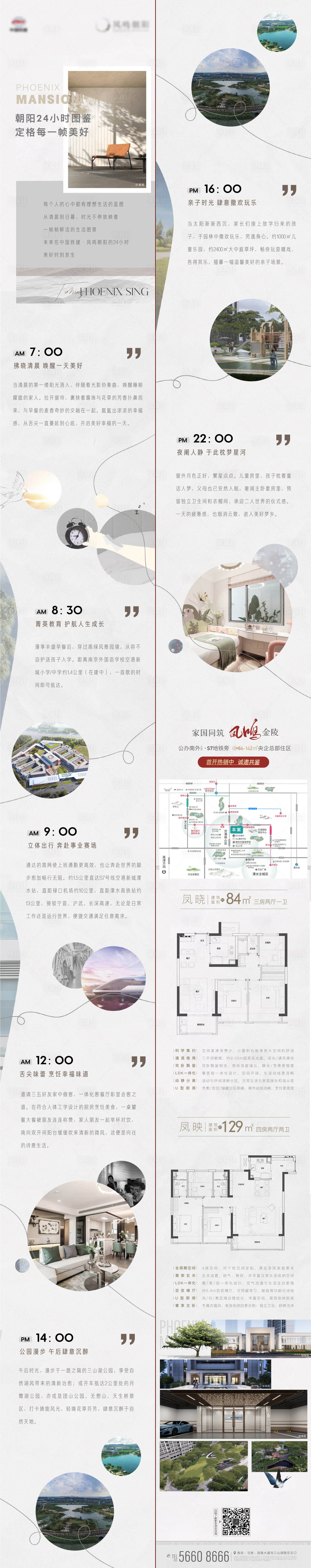 源文件下载【享设计】搜索编号：62630014461328859【地产24小时价值点配套长图】