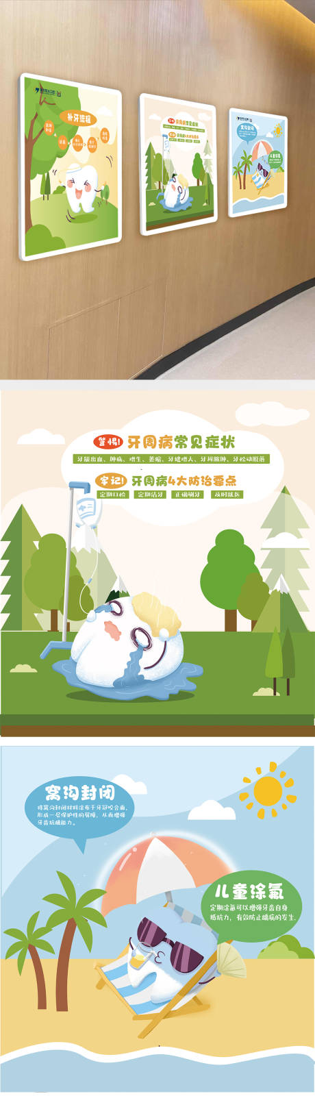 源文件下载【卡通口腔科普插画海报】编号：16110014667659780