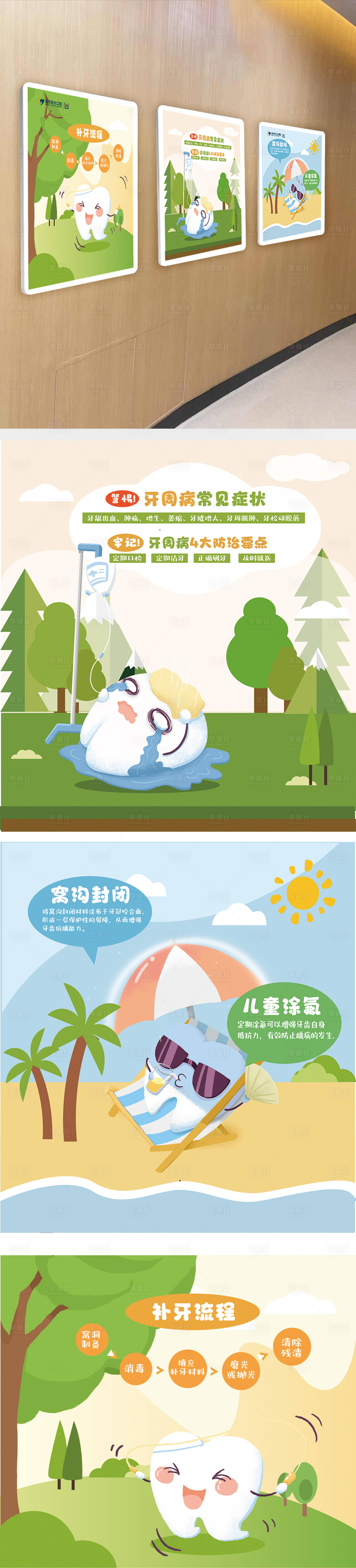 源文件下载【卡通口腔科普插画海报】编号：16110014667659780
