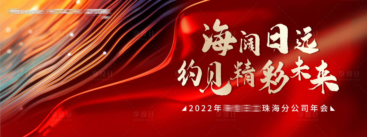 源文件下載【年會(huì)背景板】編號(hào)：88100014757205080