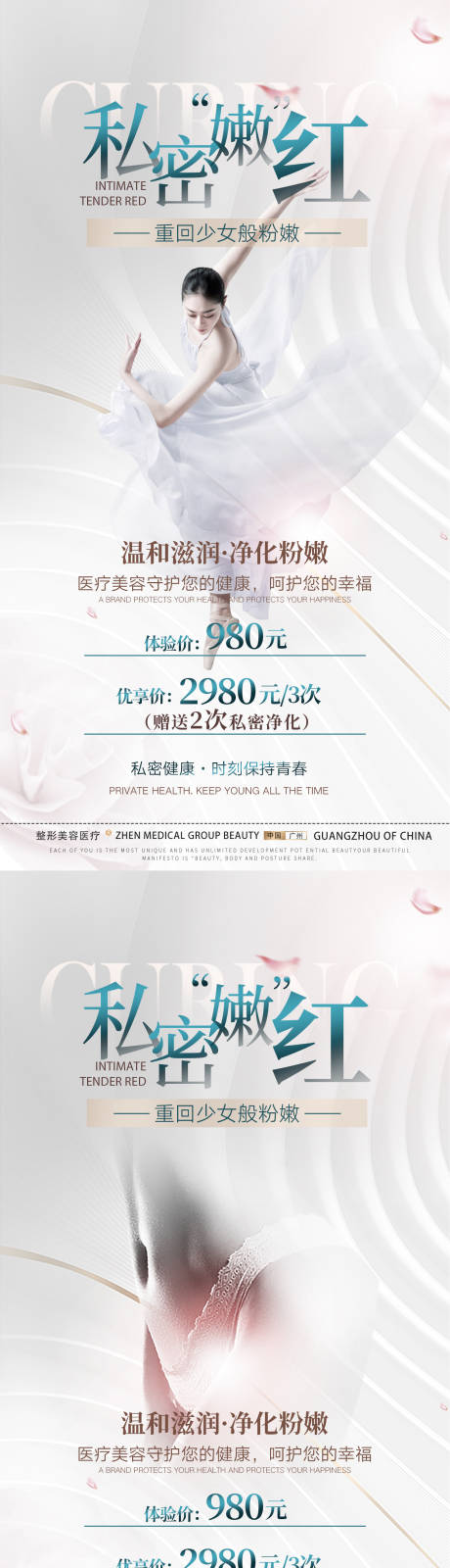 源文件下载【医美美容女性私密卡项海报】编号：81040014788796231