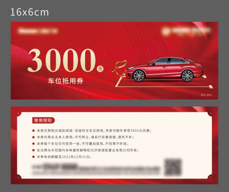 源文件下载【地产车位抵用券】编号：79390014526437405