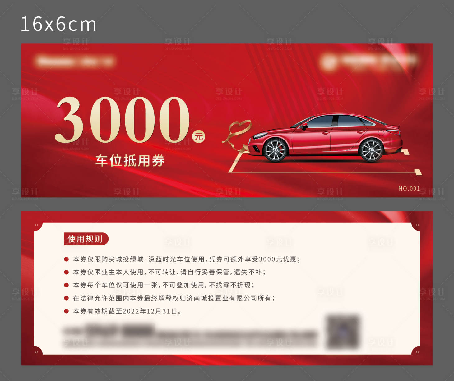 源文件下载【地产车位抵用券】编号：79390014526437405