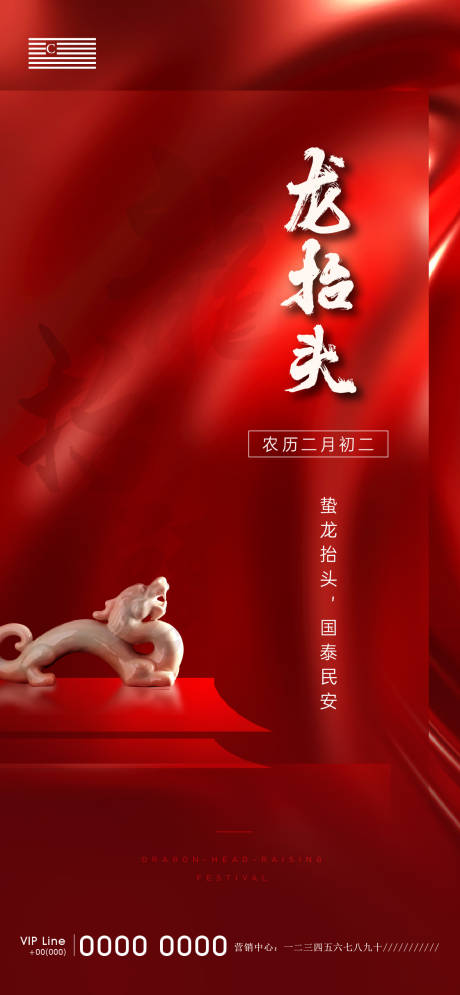 源文件下載【享設計】搜索編號：32270014685277952【龍抬頭海報】
