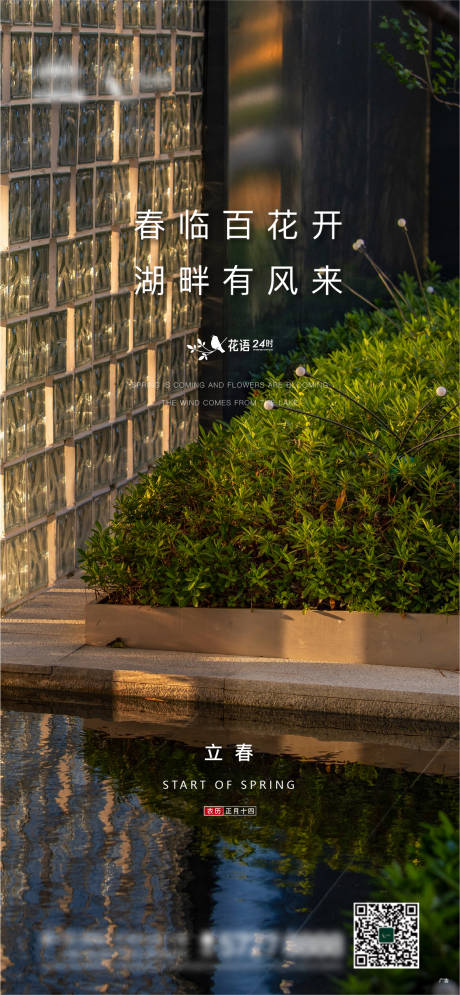 源文件下載【享設計】搜索編號：88180014961883917【立春節氣】