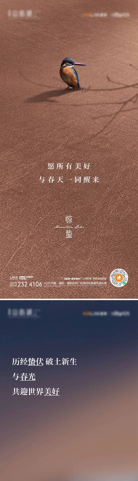 源文件下载【惊蛰节气海报】编号：54280014807357172