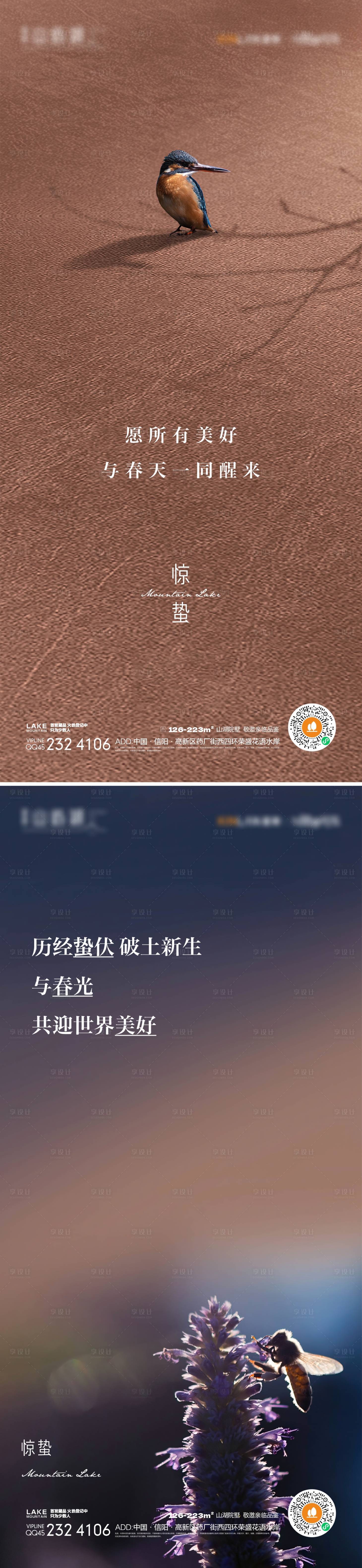 源文件下载【享设计】搜索编号：54280014807357172【惊蛰节气海报】