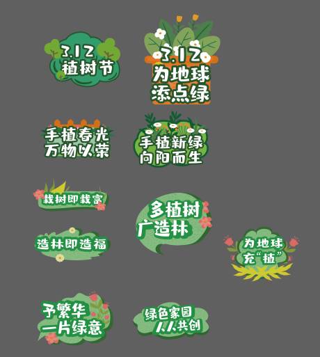 源文件下载【植树节手举牌】编号：48580014530505620