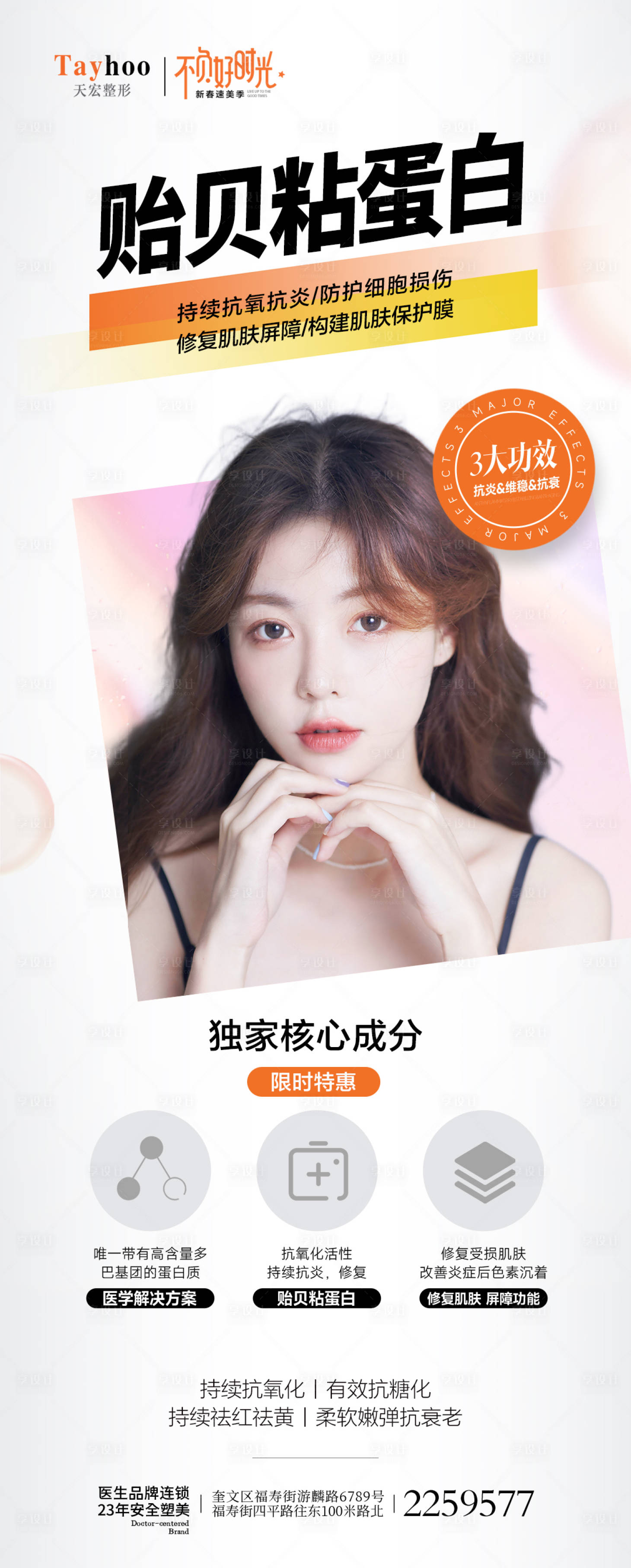 源文件下载【享设计】搜索编号：11950014872782821【医美整形产品功效】