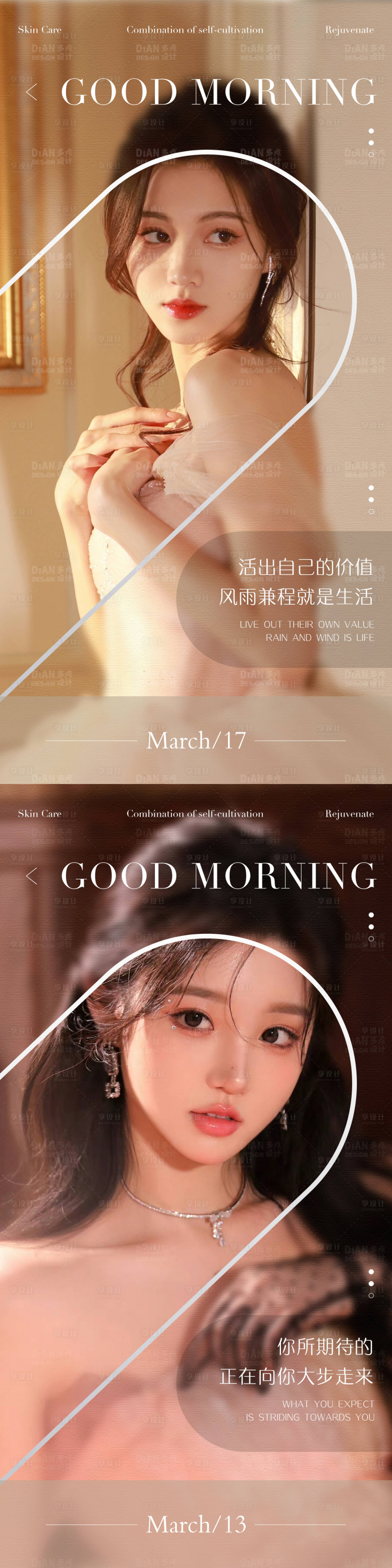 源文件下载【享设计】搜索编号：81870014607074505【医美整形早安图海报】