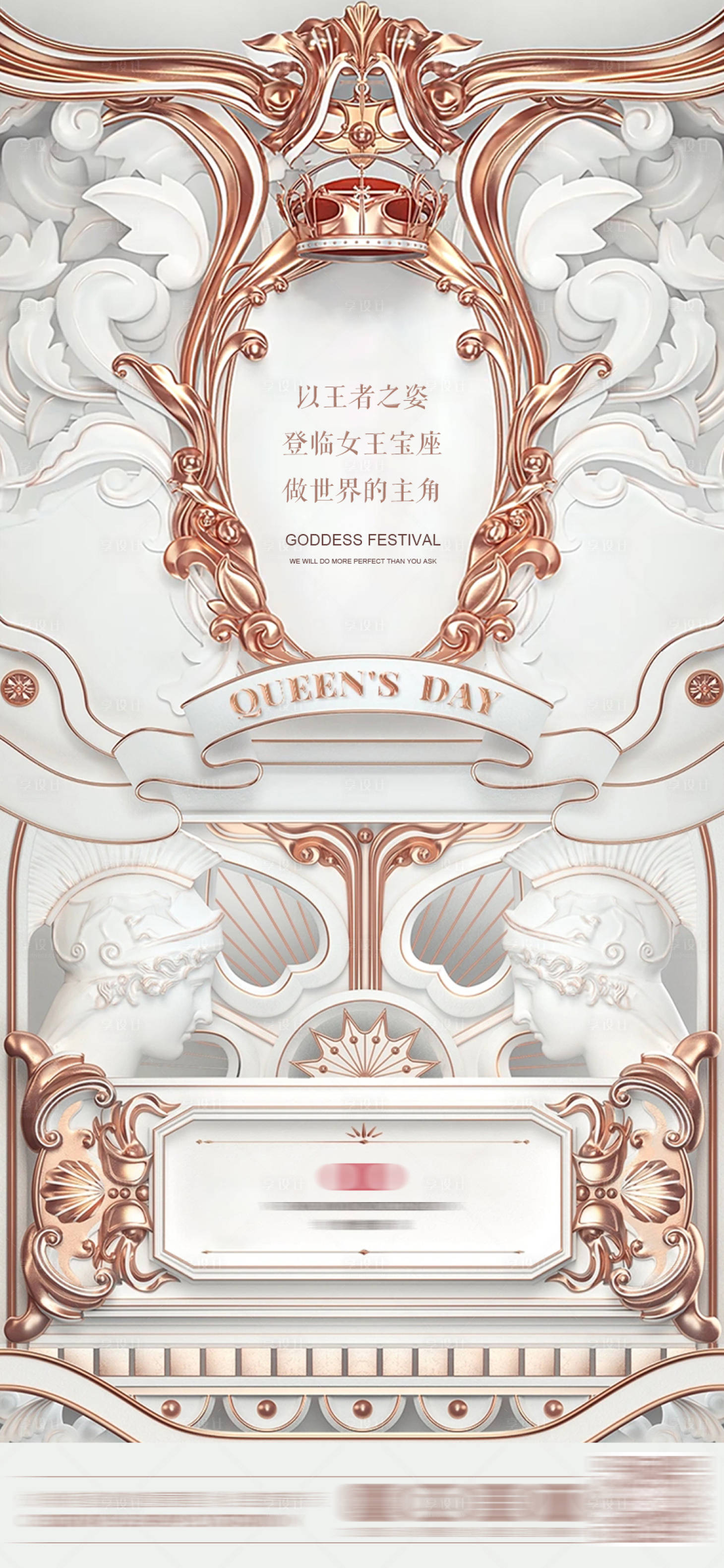 源文件下载【享设计】搜索编号：63420014640666941【38女神节海报】