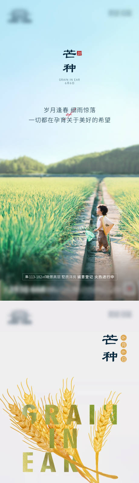 源文件下载【芒种】编号：31050014501075919